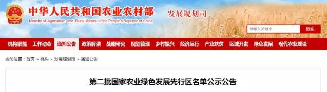 第二批國(guó)家農(nóng)業(yè)綠色發(fā)展先行區(qū)名單