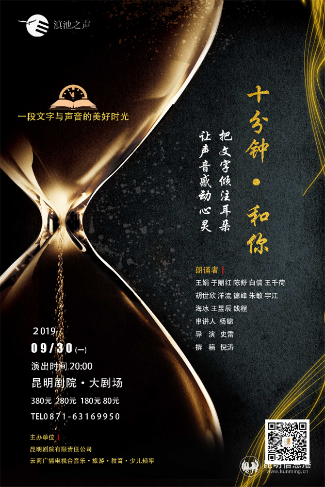 “滇池之聲”第二屆朗誦會(huì)海報(bào) “滇池之聲”第二屆朗誦會(huì)海報(bào)