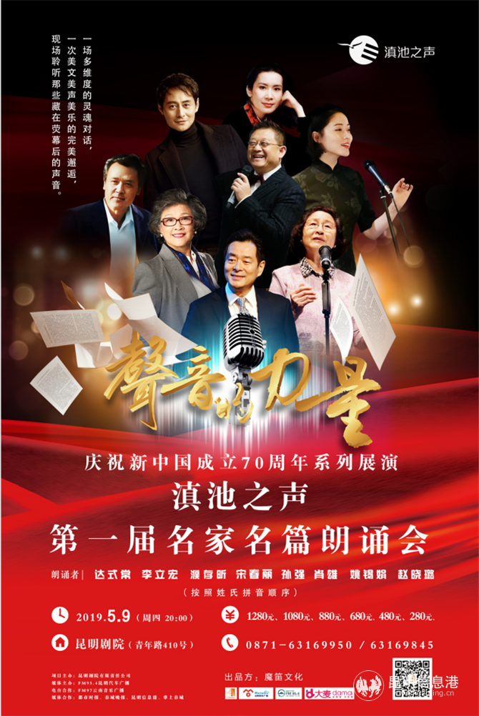 “滇池之聲”第一屆朗誦會(huì)海報(bào) “滇池之聲”第一屆朗誦會(huì)海報(bào)