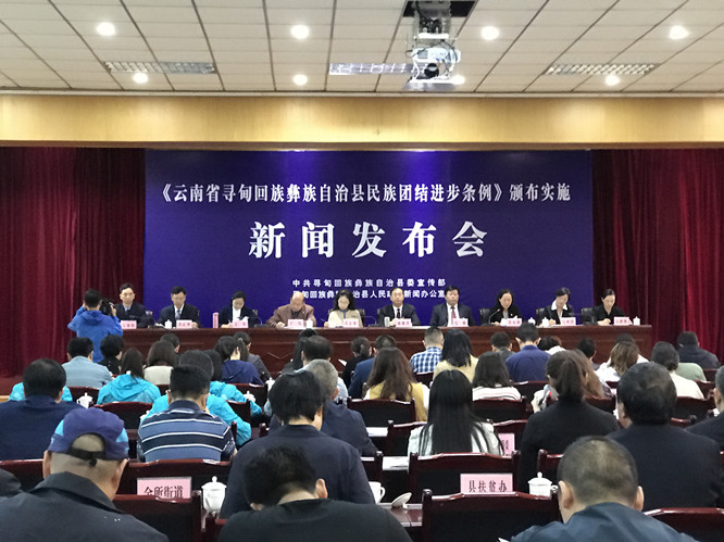《云南省尋甸回族彝族自治縣民族團(tuán)結(jié)進(jìn)步條例》將于10月1日正式施行 (1)