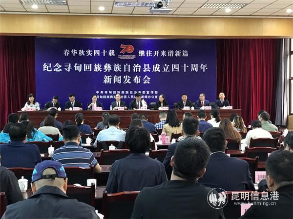 尋甸回族彝族自治縣成立40周年慶?；顒訉⒂?0月18日舉行