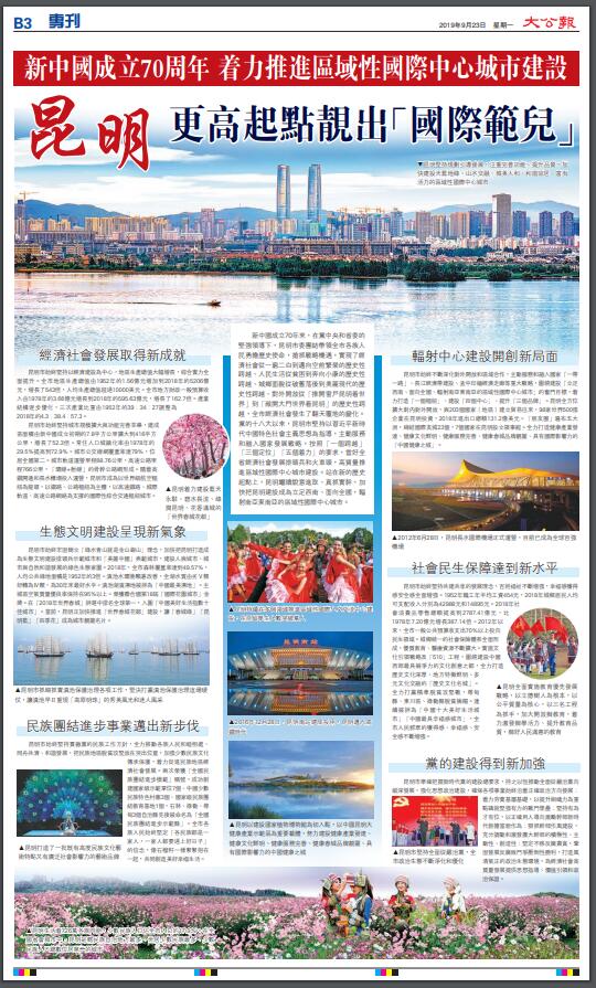 大公報截圖 大公報截圖