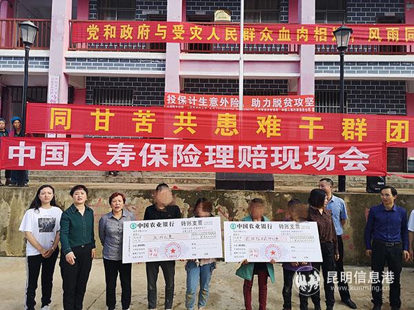 泥石流災(zāi)害賠付現(xiàn)場