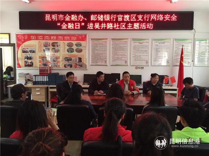 市金融辦聯(lián)合郵儲銀行開展“金融日”進社區(qū)活動