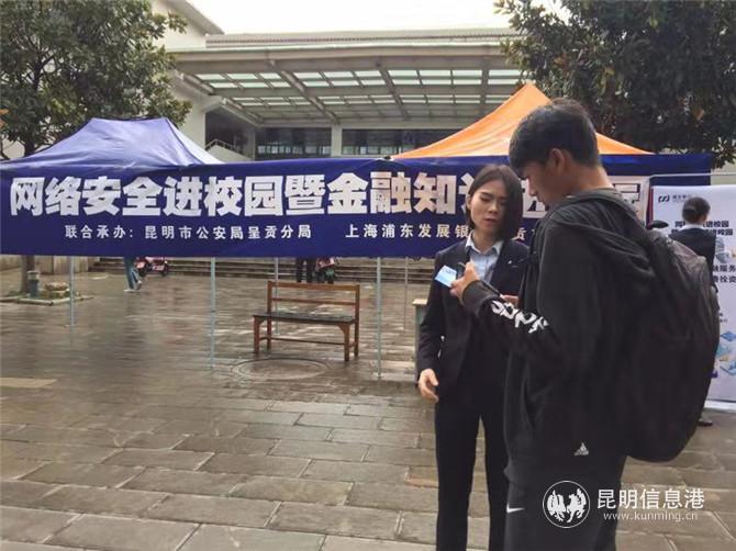 呈貢區(qū)網(wǎng)絡(luò)安全進校園暨金融知識進校園