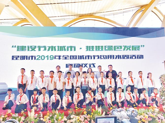 節(jié)約用水宣傳周啟動(dòng)儀式
