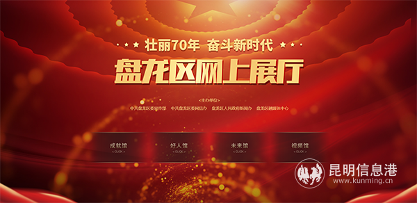 盤龍網(wǎng)上展廳。