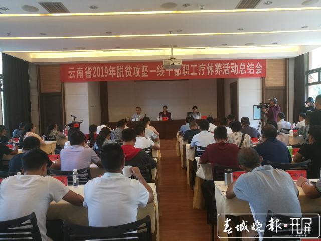 云南千余名脫貧出列縣扶貧干部到騰沖集中“療休養(yǎng)” (3).jpg