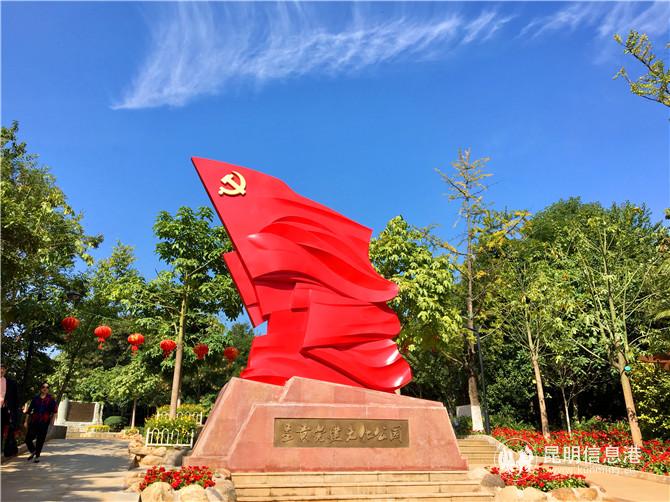 圖1  呈貢區(qū)第一個黨史黨性教育主題公園開園