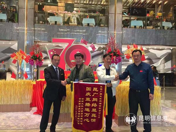 云南天恒大酒店有限公司 云南新世界百貨有限公司，感謝昆廣網(wǎng)絡(luò)公司為10月1日大屏直播70周年慶典提供_副本