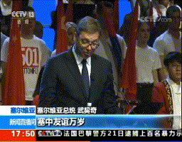 塞爾維亞總統(tǒng)武契奇。(來源：央視新聞截圖)