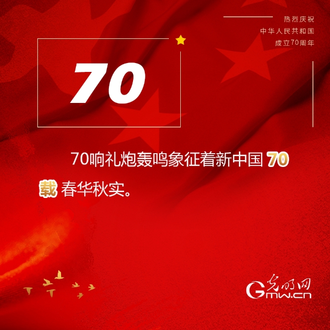 圖解:數(shù)觀慶祝中華人民共和國成立70周年大會 圖解:數(shù)觀慶祝中華人民共和國成立70周年大會