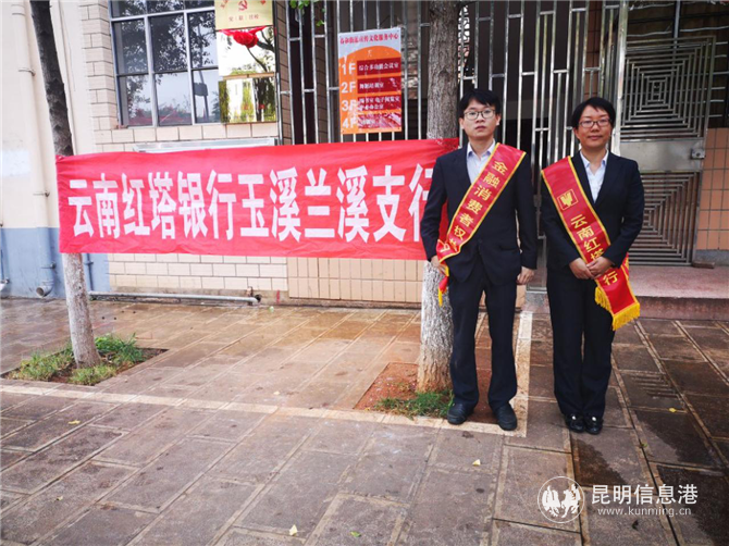 云南紅塔銀行蘭溪支行