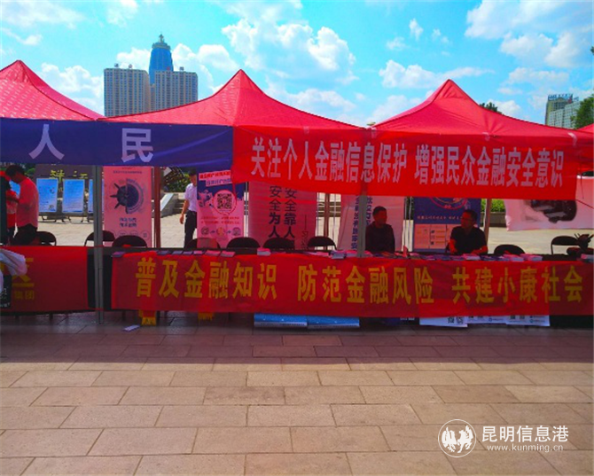 云南紅塔銀行曲靖分行深入開展金融知識普及宣傳活動1 云南紅塔銀行曲靖分行深入開展金融知識普及宣傳活動1