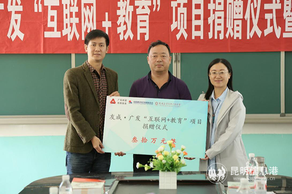 黃泥河鎮(zhèn)中心學(xué)校張顯、友成企業(yè)家扶貧基金會苗青、廣發(fā)銀行昆明分行羅嘉睿