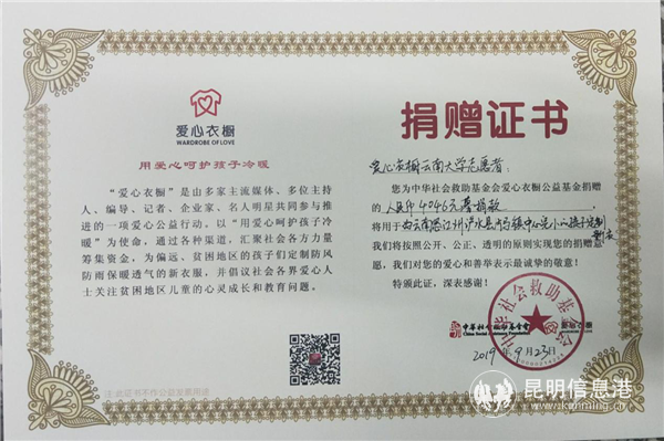 云大志愿者捐贈(zèng)證書 云大志愿者捐贈(zèng)證書