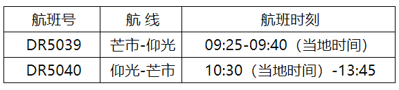 航班時(shí)刻表