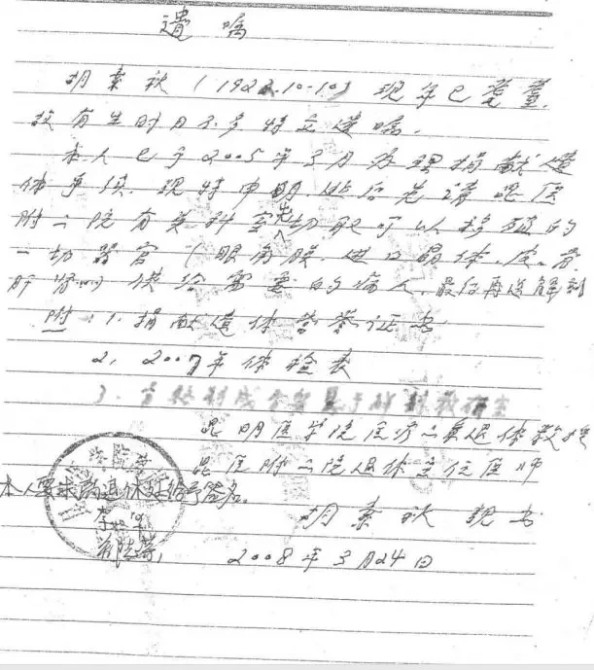 致敬！醫(yī)學(xué)伉儷雙雙捐獻(xiàn)遺體，時(shí)隔10余年“重逢”在“講臺(tái)”上