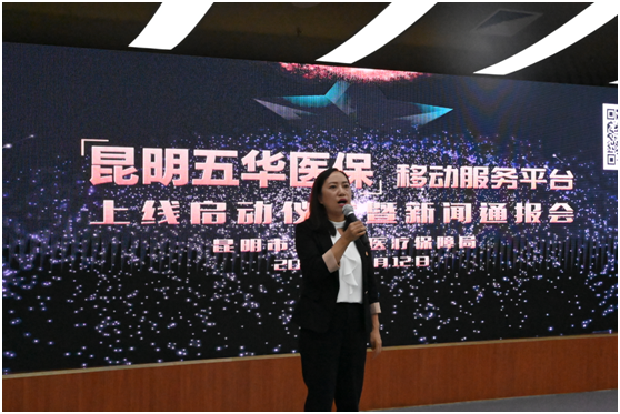 李瓊梅宣布醫(yī)保服務(wù)平臺正式上線