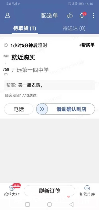 開遠(yuǎn)外賣小哥接到不尋常訂單 然后救下一條命 (1).jpg