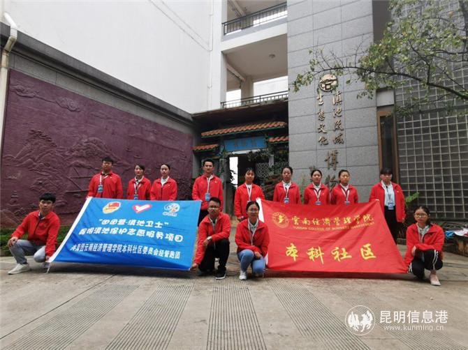 “團(tuán)團(tuán)營(yíng)-滇池衛(wèi)士”志愿者走進(jìn)滇池流域生態(tài)文化博物館 “團(tuán)團(tuán)營(yíng)-滇池衛(wèi)士”志愿者走進(jìn)滇池流域生態(tài)文化博物館