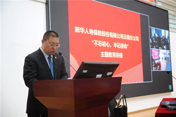 新華保險(xiǎn)云南分公司黨委書記董林增主持.webp