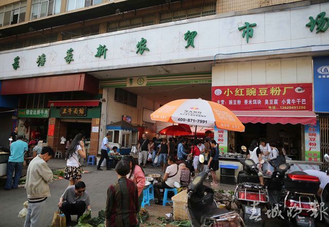 篆新農(nóng)貿(mào)市場(chǎng)