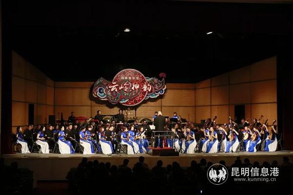 民族音樂會《云嶺神韻》