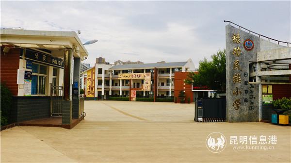 圖一 祿勸縣民族小學(xué)正門