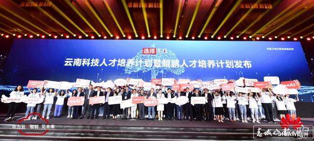 華為云助力“數(shù)字云南”，昆明5G明年實(shí)現(xiàn)全覆蓋 (2).jpeg