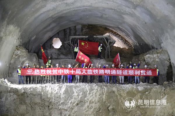 大臨鐵路明通隧道順利貫通。供圖 通訊員黃再云 周永勃 常星星
