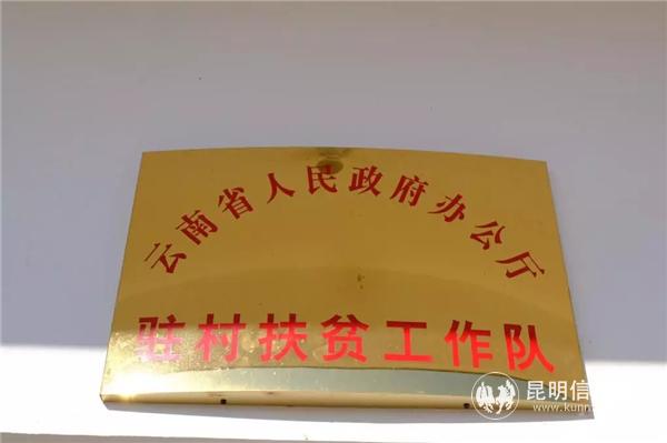 省政府辦公廳駐會澤縣娜姑鎮(zhèn)牛泥塘村工作隊 記者曹月 攝.webp