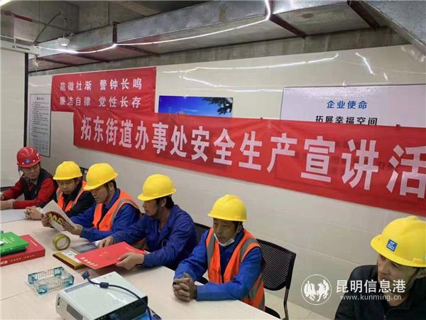 拓東街道舉行安全生產(chǎn)宣講 拓東街道舉行安全生產(chǎn)宣講