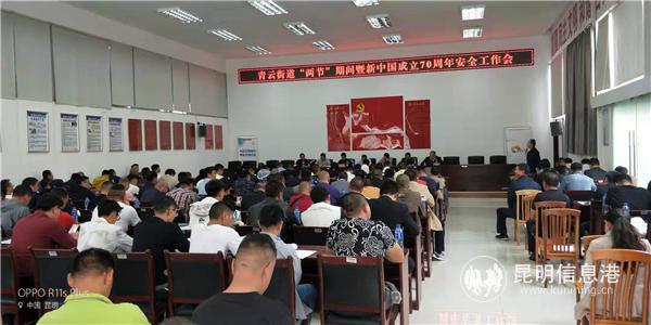 青云街道舉行安全生產(chǎn)宣講 青云街道舉行安全生產(chǎn)宣講