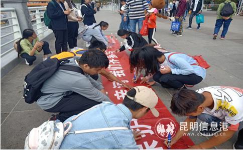 志愿者與游客共簽橫幅