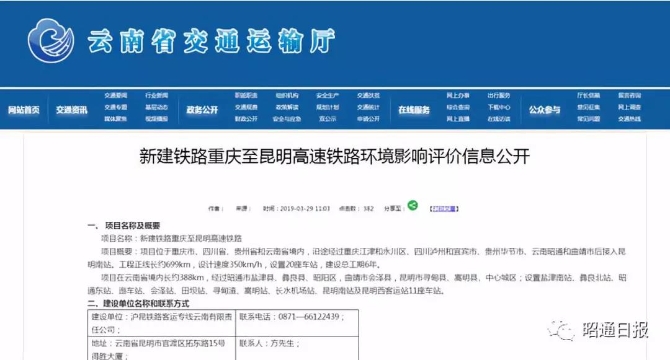 渝昆高鐵云貴段先期工程開始招標(biāo)10.jpg