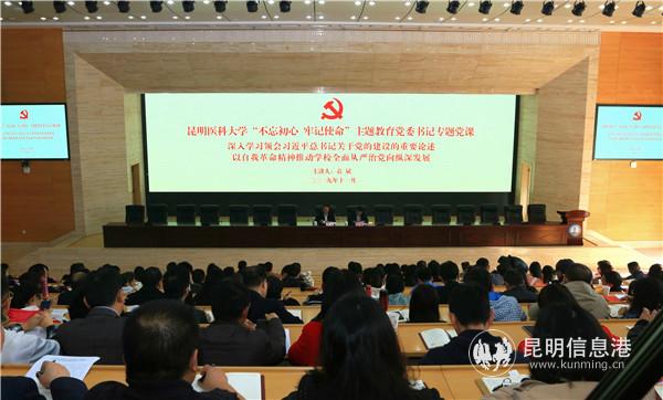 昆醫(yī)黨課2 (1)