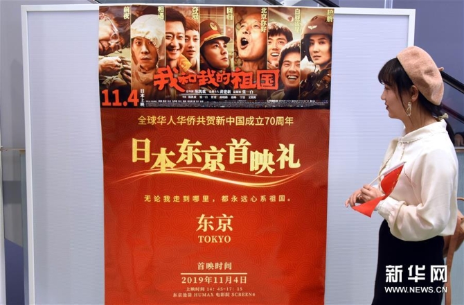 (國際·圖文互動)(2)電影《我和我的祖國》在日本東京首映