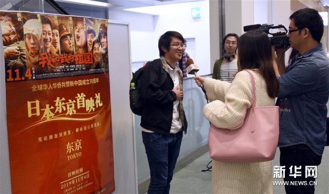 (國際·圖文互動)(3)電影《我和我的祖國》在日本東京首映