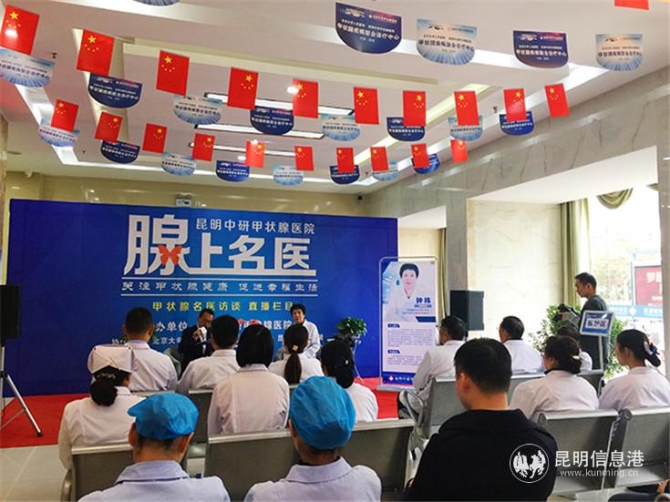 昆明中研甲狀腺醫(yī)院“腺上名醫(yī)第十二期專家訪談”現(xiàn)場(chǎng)。記者孫紅亮攝