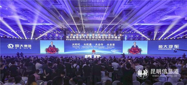恒大新能源汽車全球戰(zhàn)略合作伙伴峰會(huì)現(xiàn)場(chǎng)全景 恒大新能源汽車全球戰(zhàn)略合作伙伴峰會(huì)現(xiàn)場(chǎng)全景
