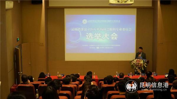 云南省非公立醫(yī)療機(jī)構(gòu)協(xié)會(huì)眼科專業(yè)委員會(huì)首屆選舉會(huì)議現(xiàn)場(chǎng)。