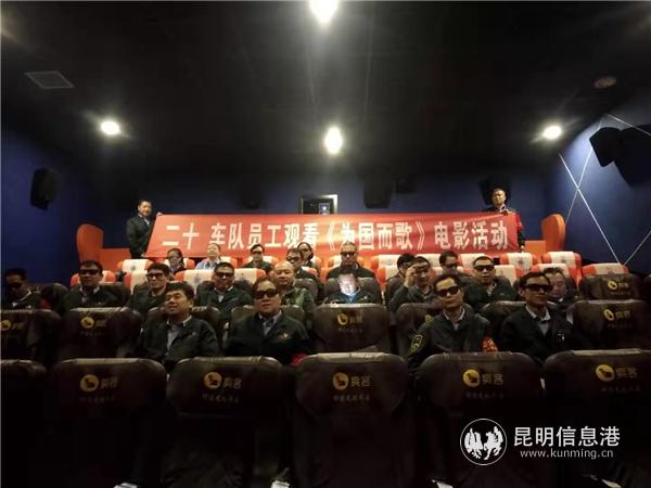 昆明公交二十車隊(duì)組織駕駛員觀看《為國(guó)而歌》
