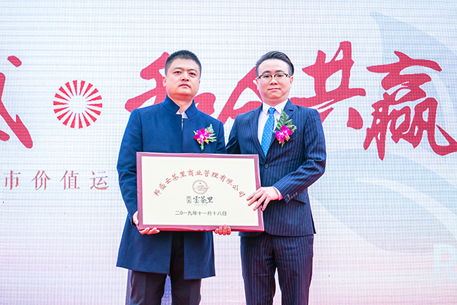 邦盛云茶里商業(yè)管理有限公司授牌。供圖.jpg