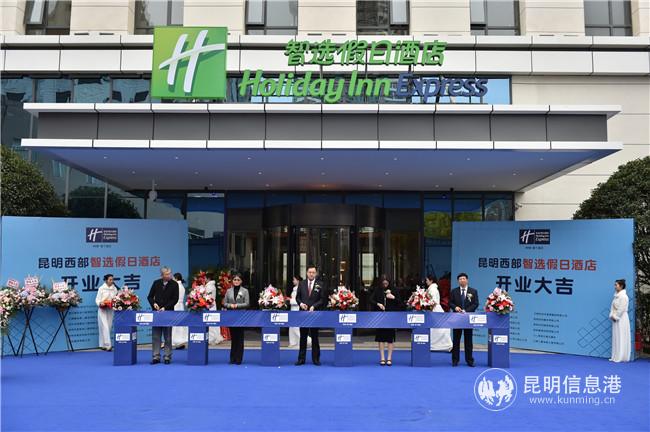 昆明西部智選假日酒店開業(yè)現(xiàn)場