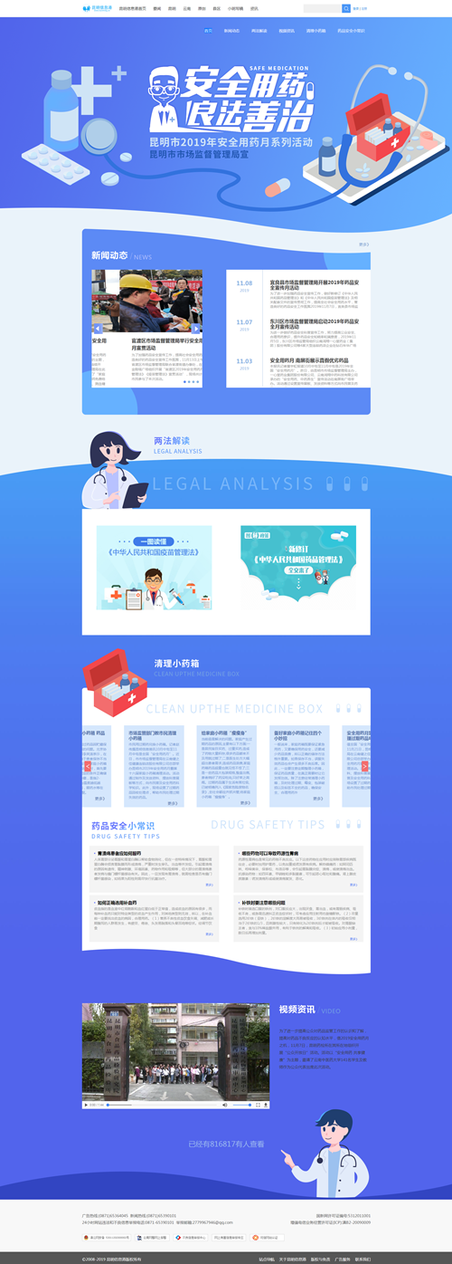 安全用藥月宣傳網(wǎng)絡(luò)專題 安全用藥月宣傳網(wǎng)絡(luò)專題