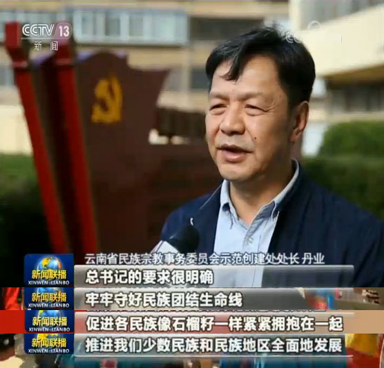 守好民族團(tuán)結(jié)“生命線”7.jpg