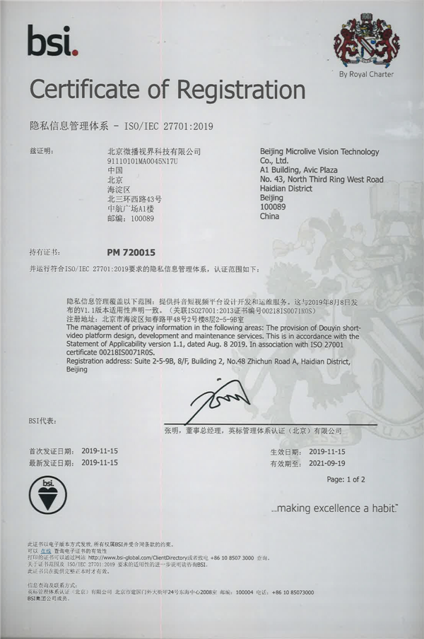 抖音獲頒全球首批ISOIEC 27701隱私信息管理體系國際認證 抖音獲頒全球首批ISOIEC 27701隱私信息管理體系國際認證