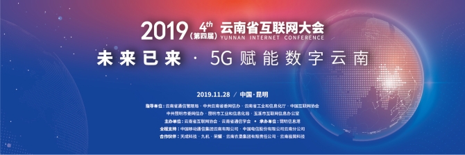 2019互聯(lián)網(wǎng)大會主畫面(12X4) 2019互聯(lián)網(wǎng)大會主畫面(12X4)