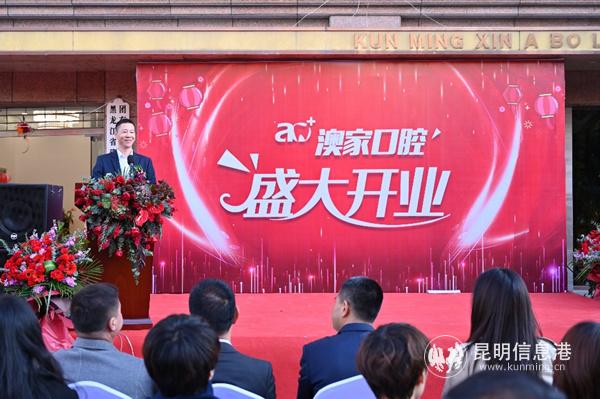 澳家口腔總經(jīng)理羅玉麟先生在開業(yè)典禮上致辭 供圖。_副本